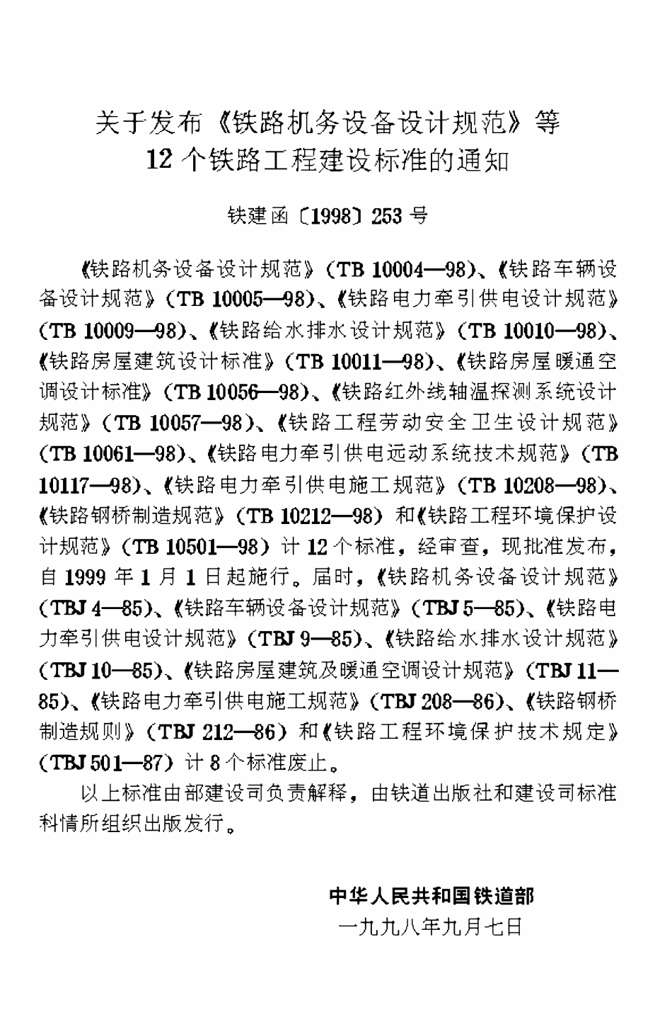 TB10061-1998 铁路工程劳动安全卫生设计规范.pdf_第2页