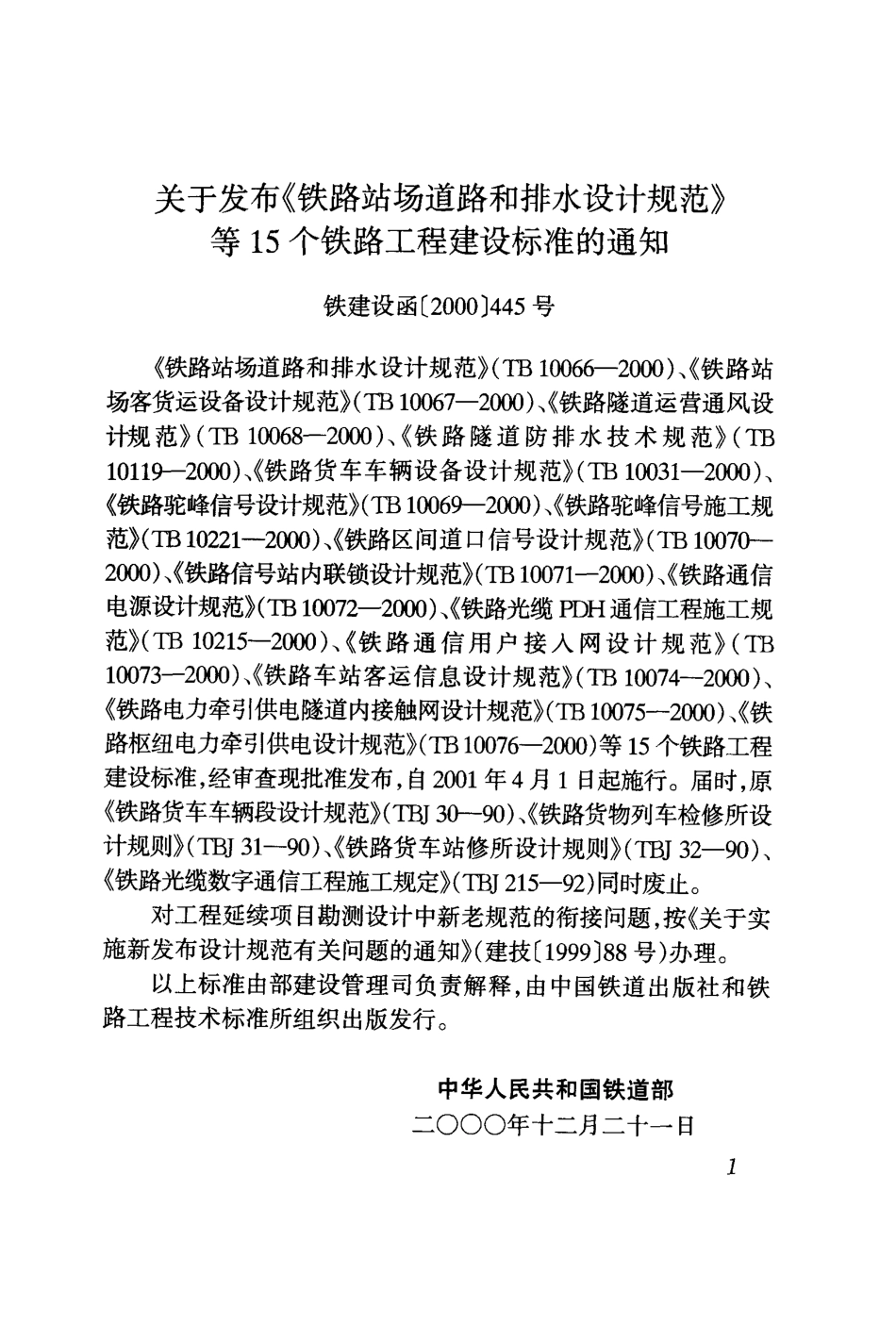 TB10067-2000 铁路站场客货运设备设计规范.pdf_第3页