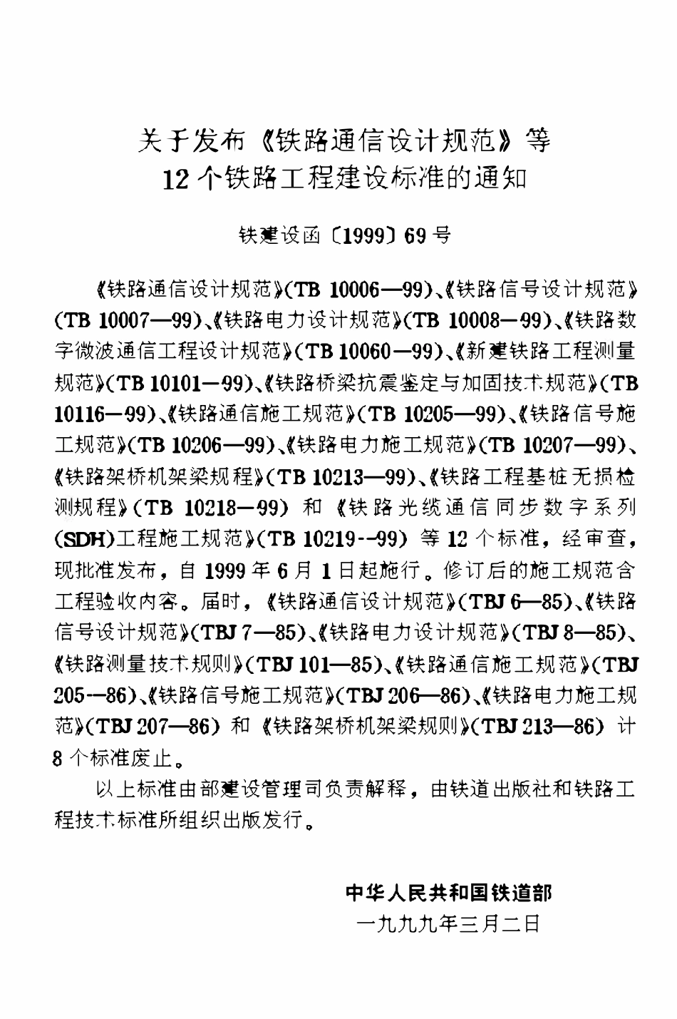 TB10116-1999 铁路桥梁抗震鉴定与加固技术规范.pdf_第2页