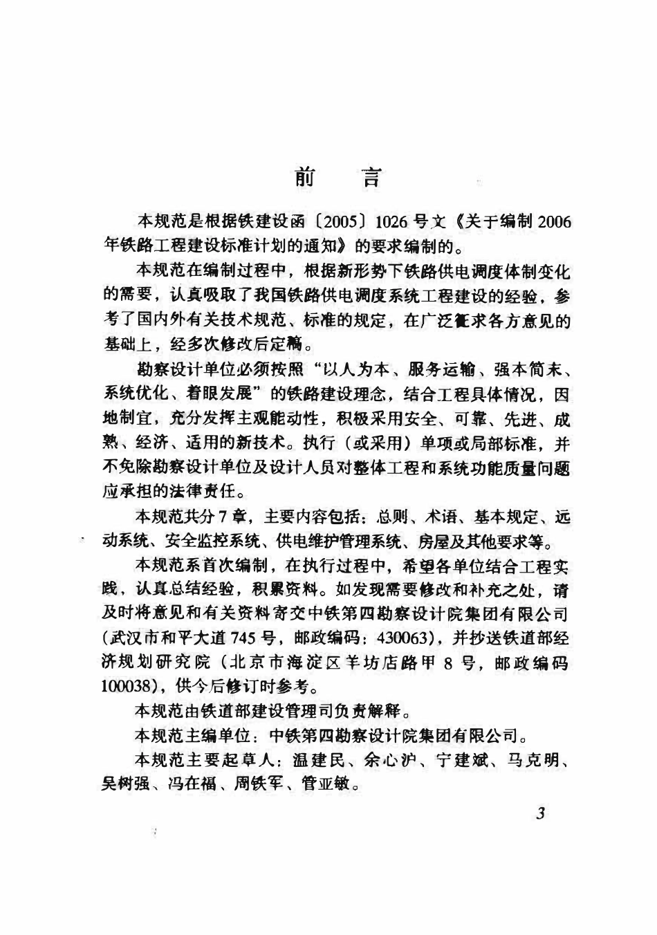 TB10117-2008 铁路供电调度系统设计规范.pdf_第3页