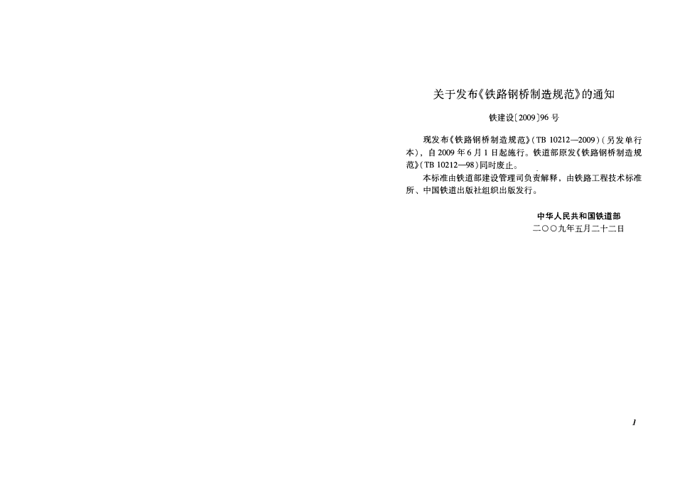 TB10212-2009 铁路钢桥制造规范.pdf_第3页