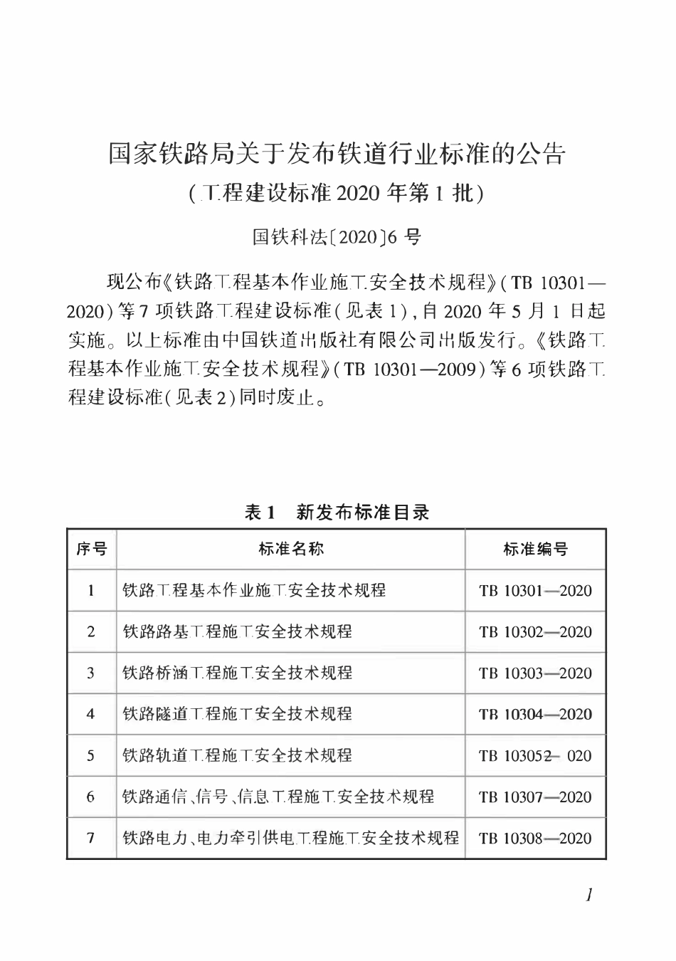 TB10303-2020 铁路桥涵工程-施工安全技术规程.pdf_第2页