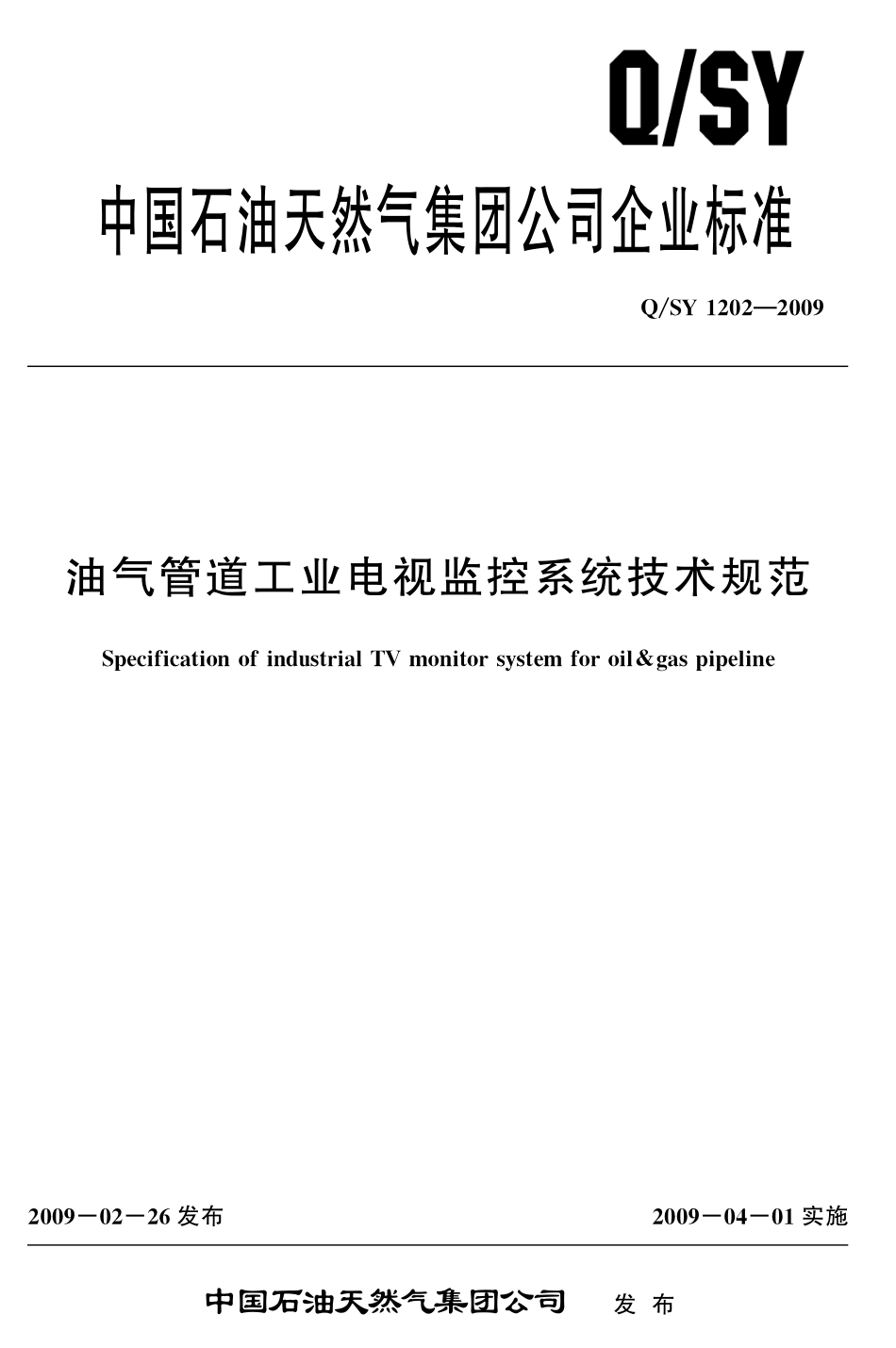 QSY 1202-2009 油气管道工业电视监控系统技术规范.pdf_第1页