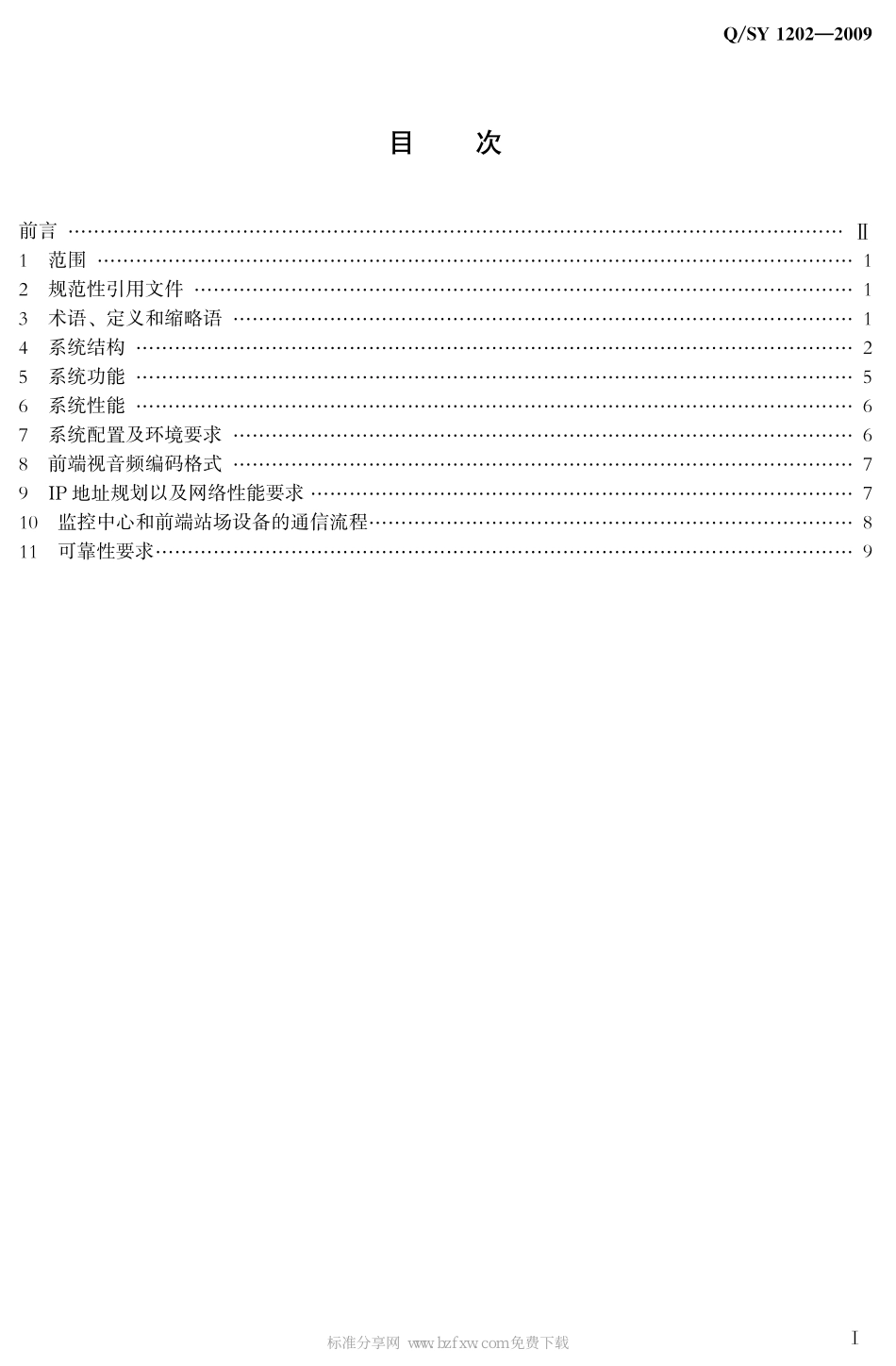 QSY 1202-2009 油气管道工业电视监控系统技术规范.pdf_第2页