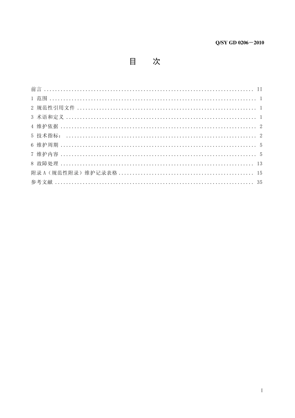 QSY GD 0206-2010 油气管道SCADA系统维护规范.pdf_第2页
