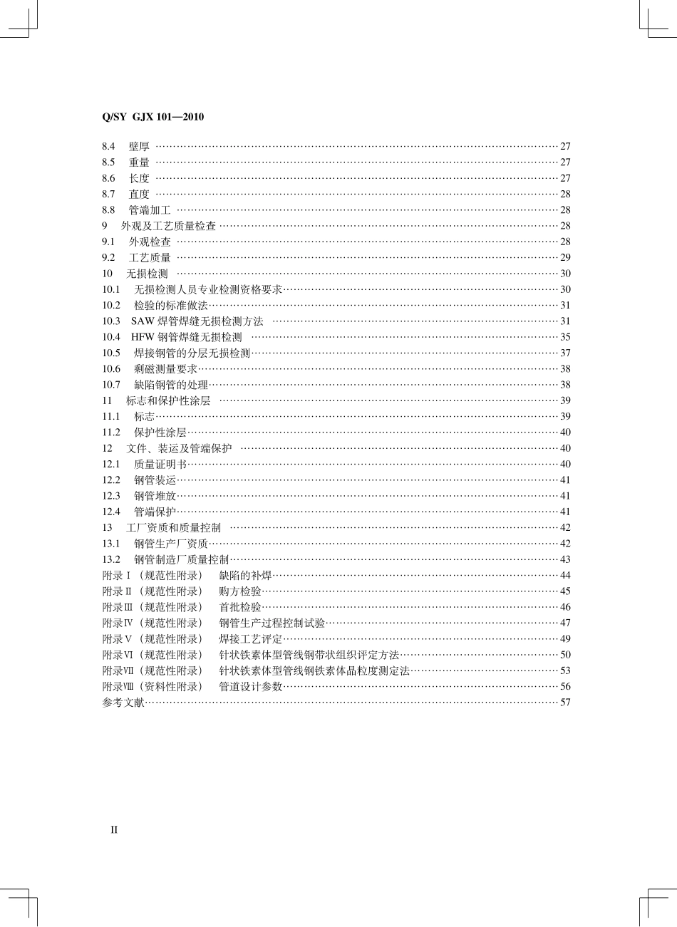 QSY GJX 101-2010 天然气输送管道用钢管通用技术条件.pdf_第3页