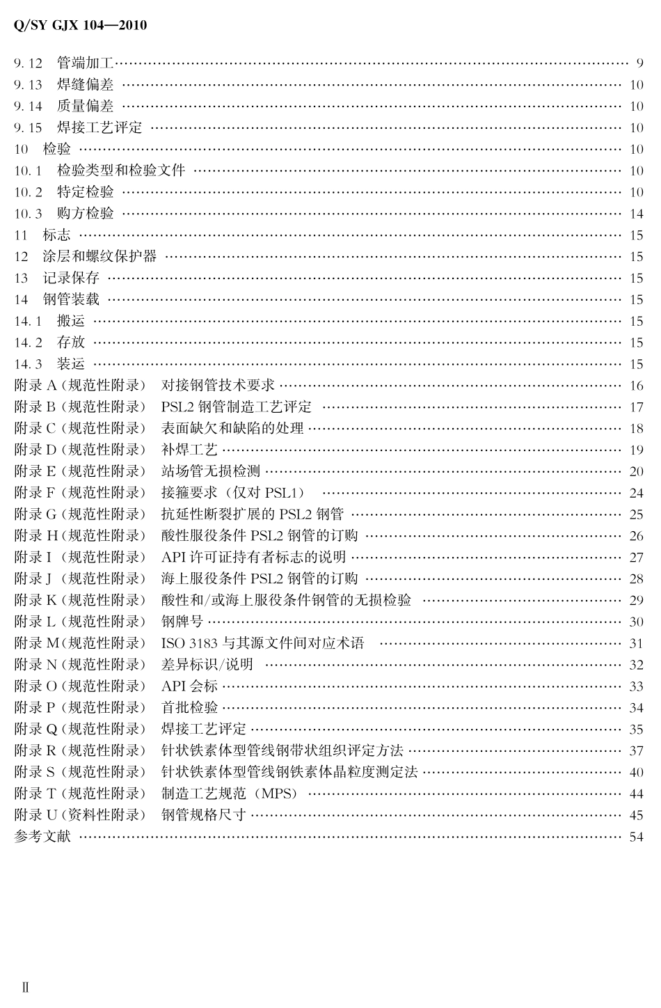 QSY GJX 104-2010 油气输送管道工程站场用钢管技术条件.pdf_第3页