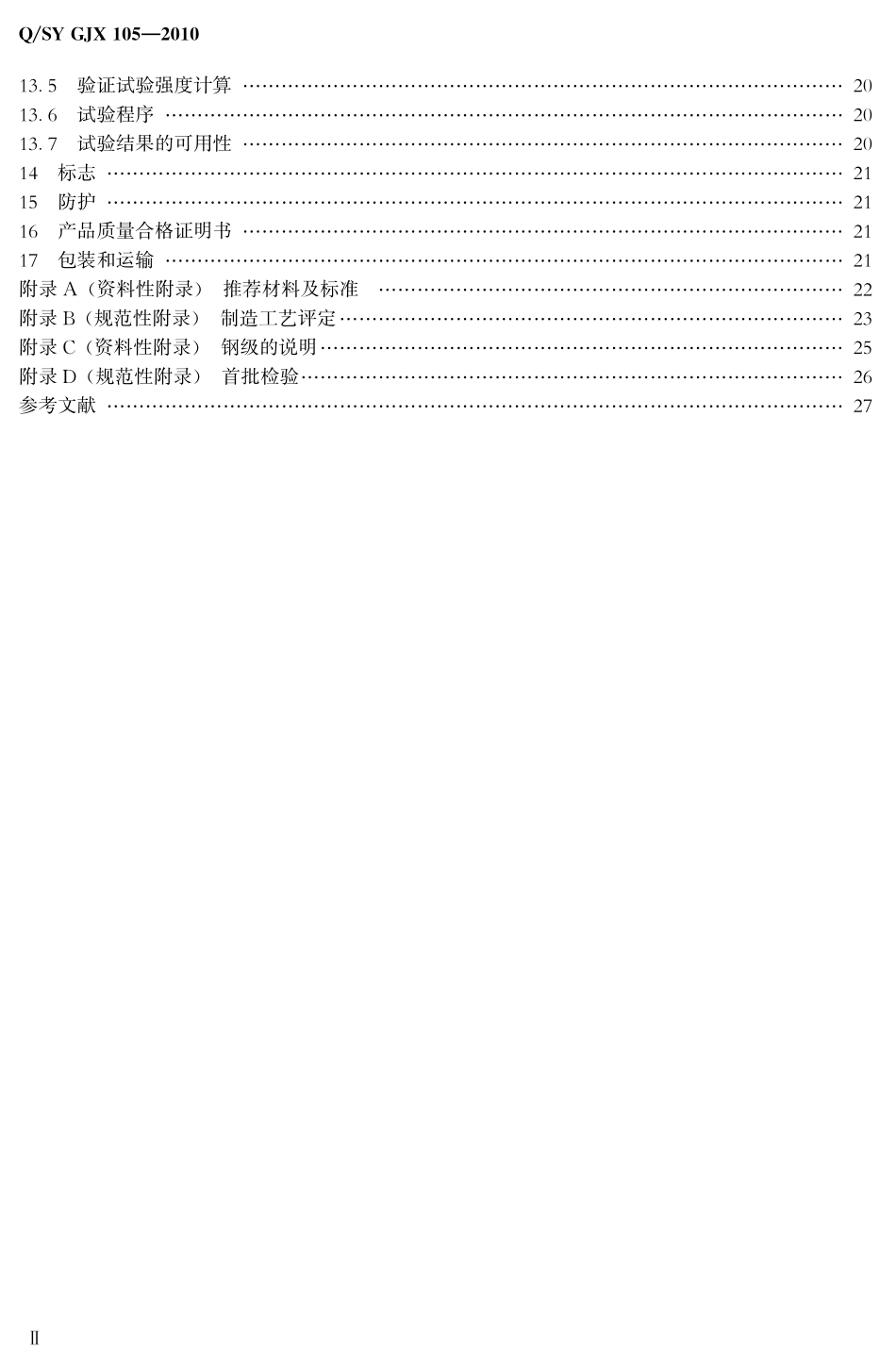QSY GJX 105-2010 油气输送管道工程用DN350及以下管件技术条件.pdf_第3页