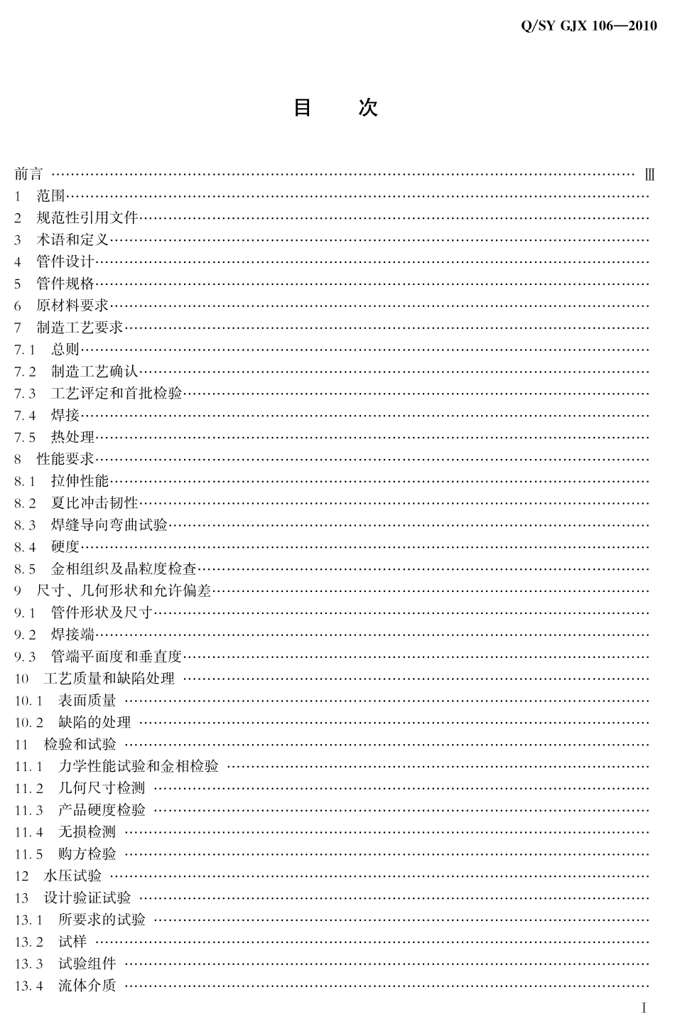QSY GJX 106-2010 油气输送管道工程用DN400及以上管件技术条件.pdf_第2页