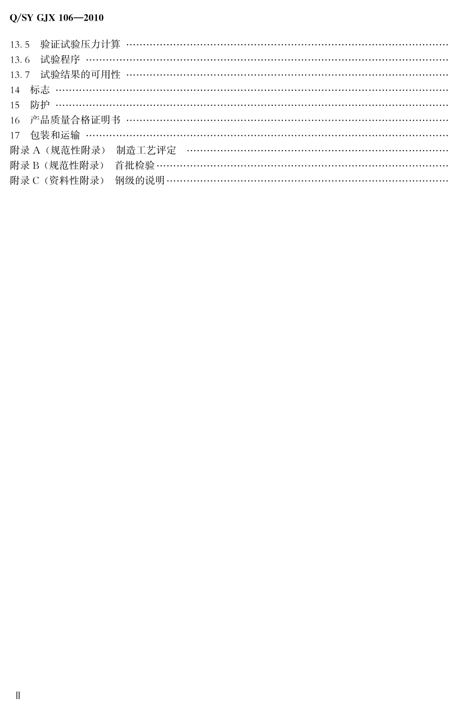 QSY GJX 106-2010 油气输送管道工程用DN400及以上管件技术条件.pdf_第3页