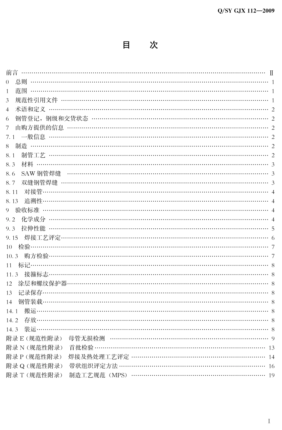 QSY GJX 112-2009 油气输送管道感应加热弯管母管通用技术条件.pdf_第2页