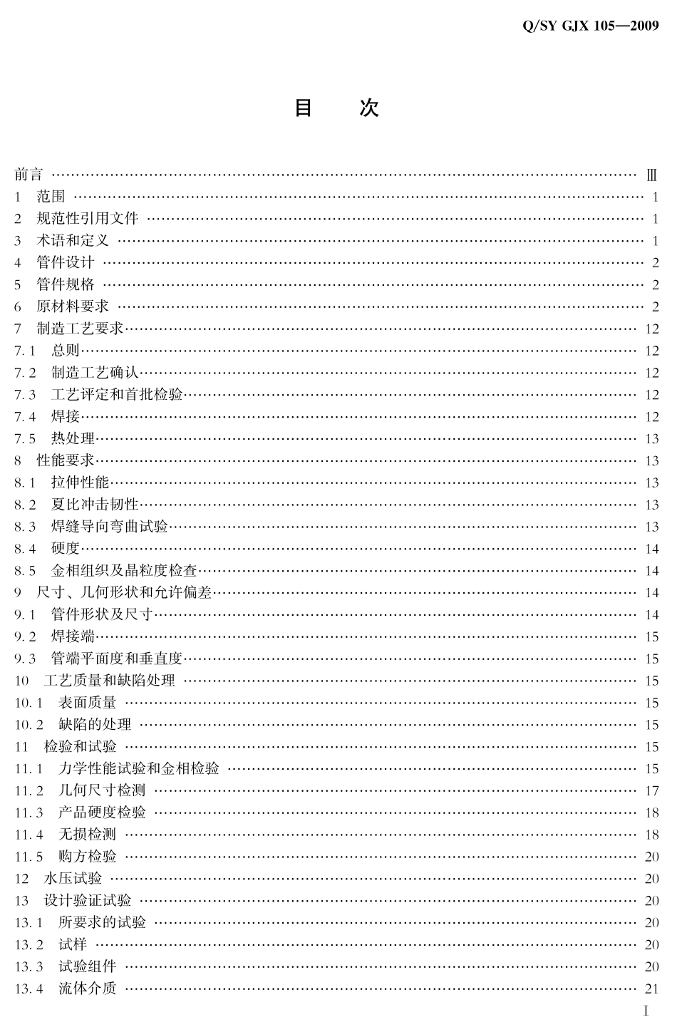 QSY GJX-105-2009 油气输送管道用DN350以下管件技术条件.pdf_第2页
