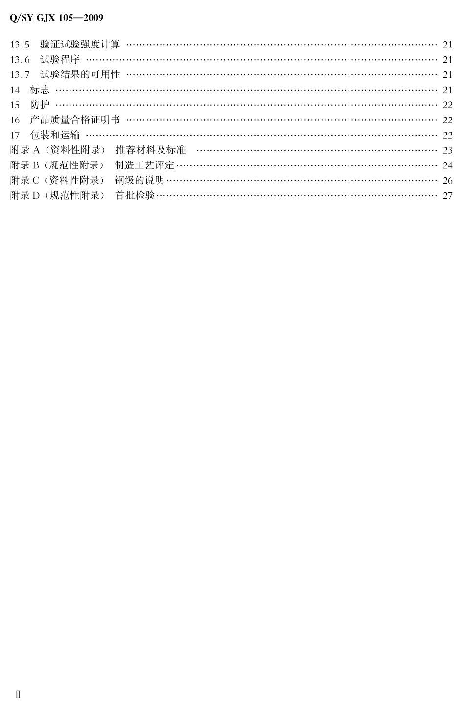 QSY GJX-105-2009 油气输送管道用DN350以下管件技术条件.pdf_第3页