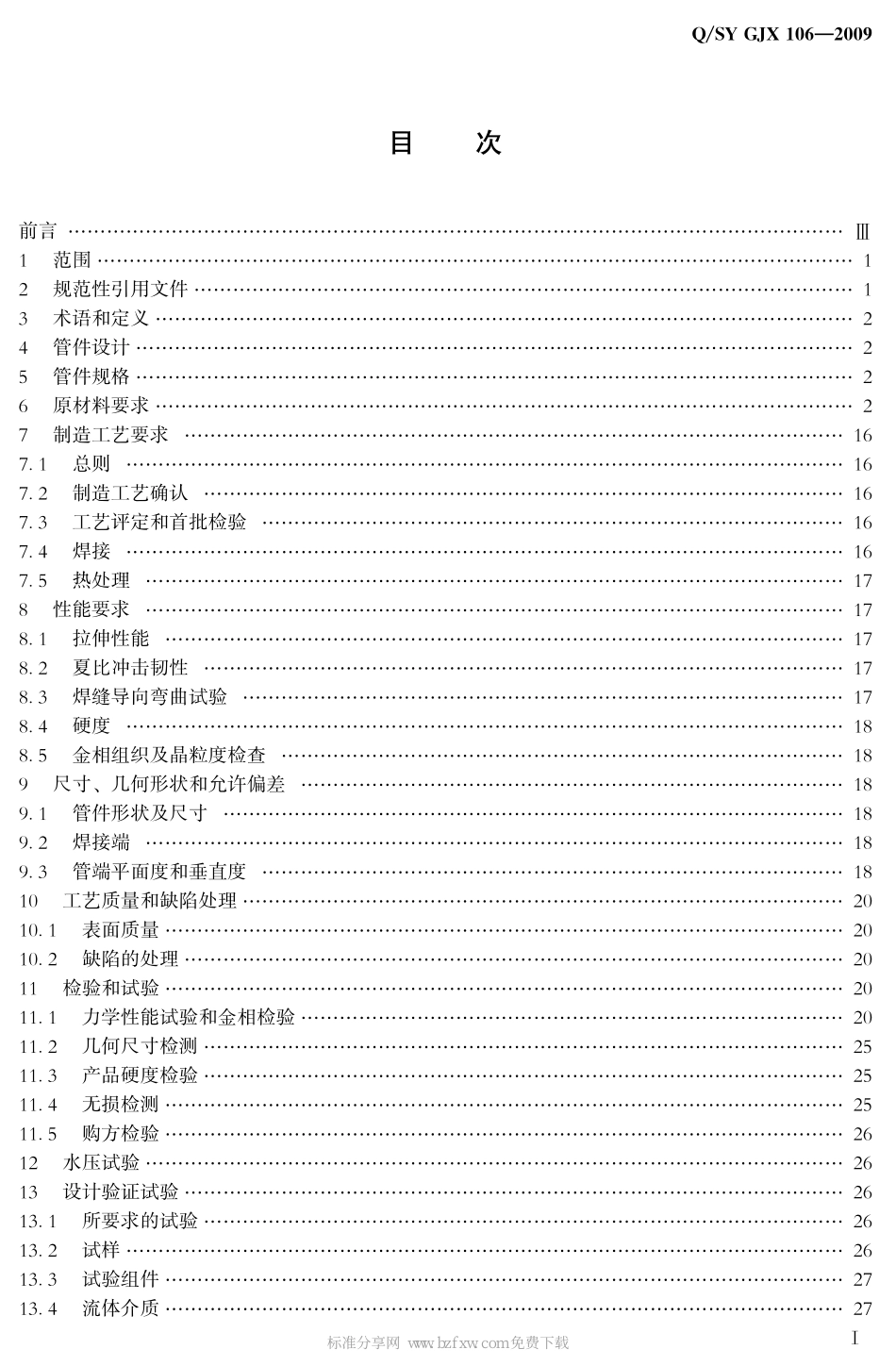 QSY GJX-106-2009 油气输送管道用DN400以上管件技术条件.pdf_第2页