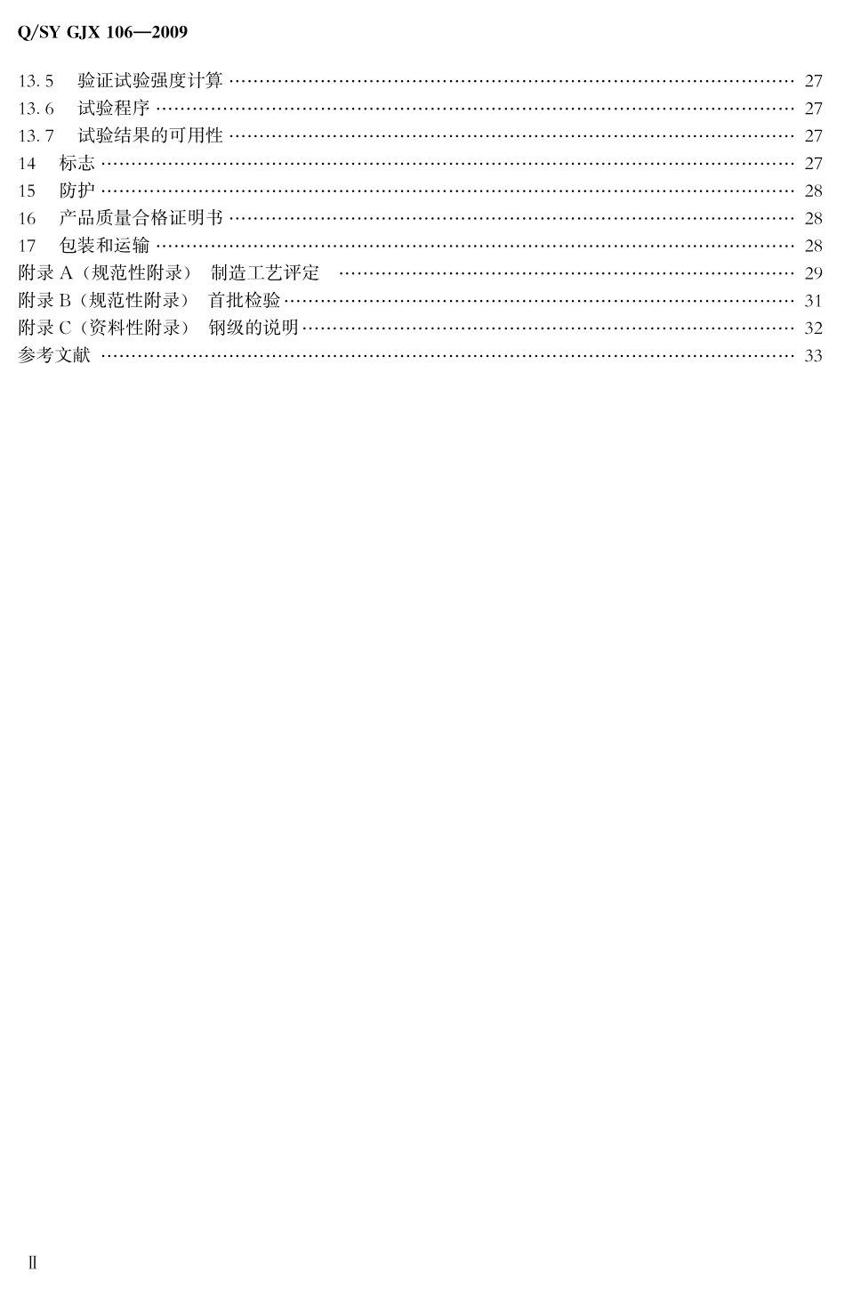 QSY GJX-106-2009 油气输送管道用DN400以上管件技术条件.pdf_第3页