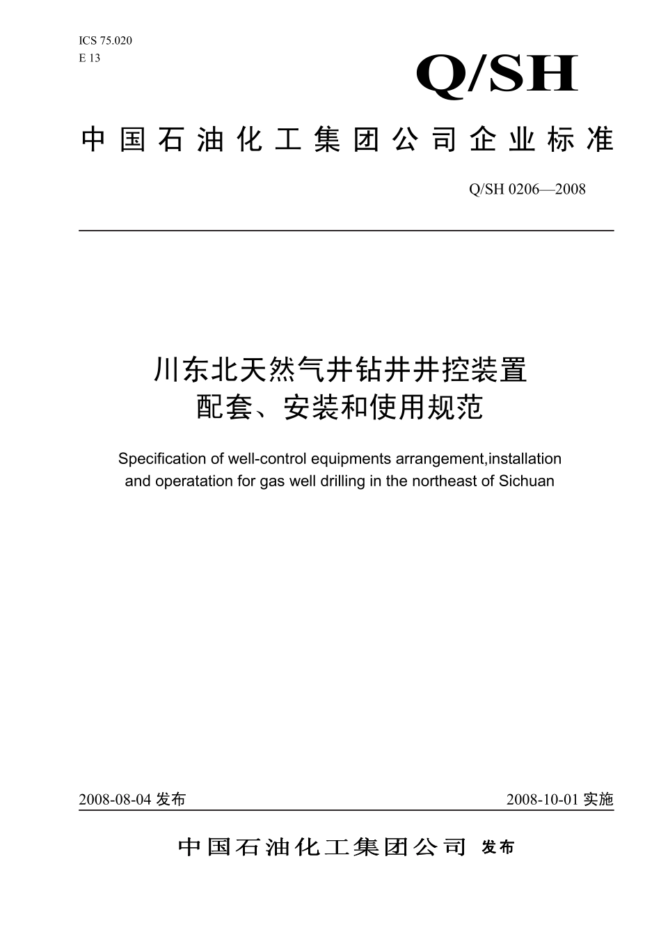 QSH 0206-2008 川东北天然气井钻井井控装置配套、安装和使用规范.pdf_第1页