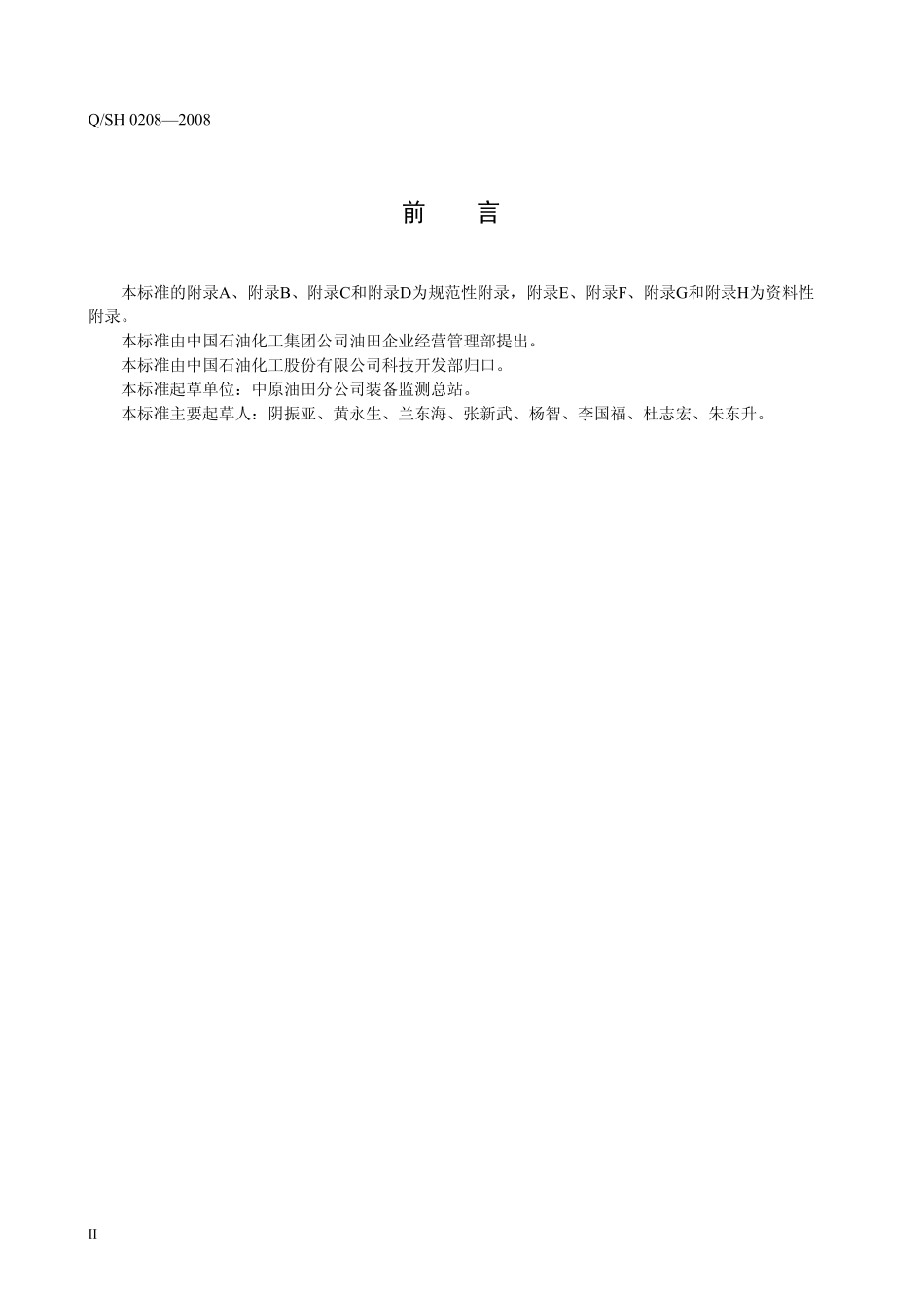 QSH 0208-2008 川东北钻井(修井)井架、底座的检测与使用.pdf_第3页