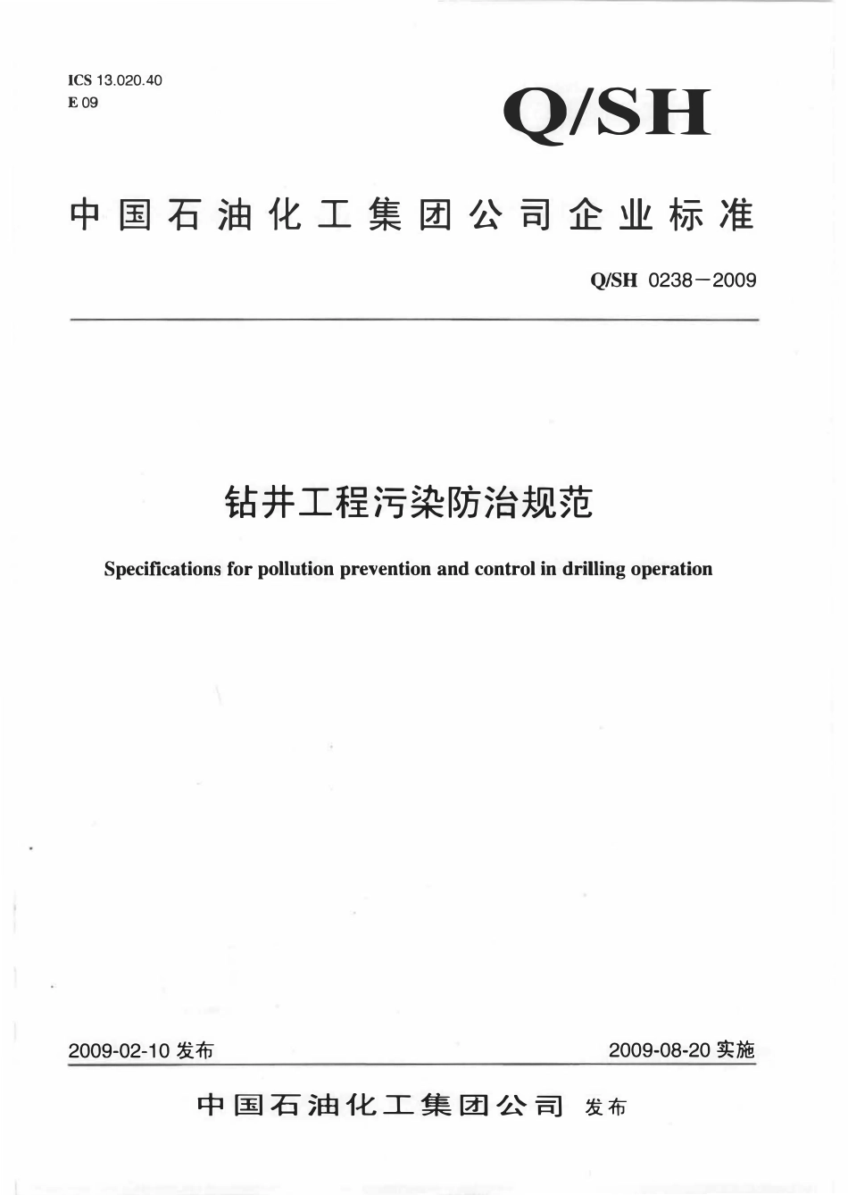QSH 0238-2009 钻井工程污染防治规范.pdf_第1页