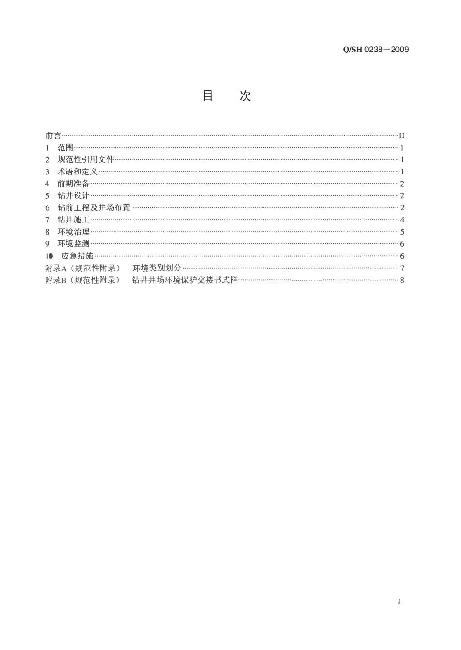 QSH 0238-2009 钻井工程污染防治规范.pdf_第2页