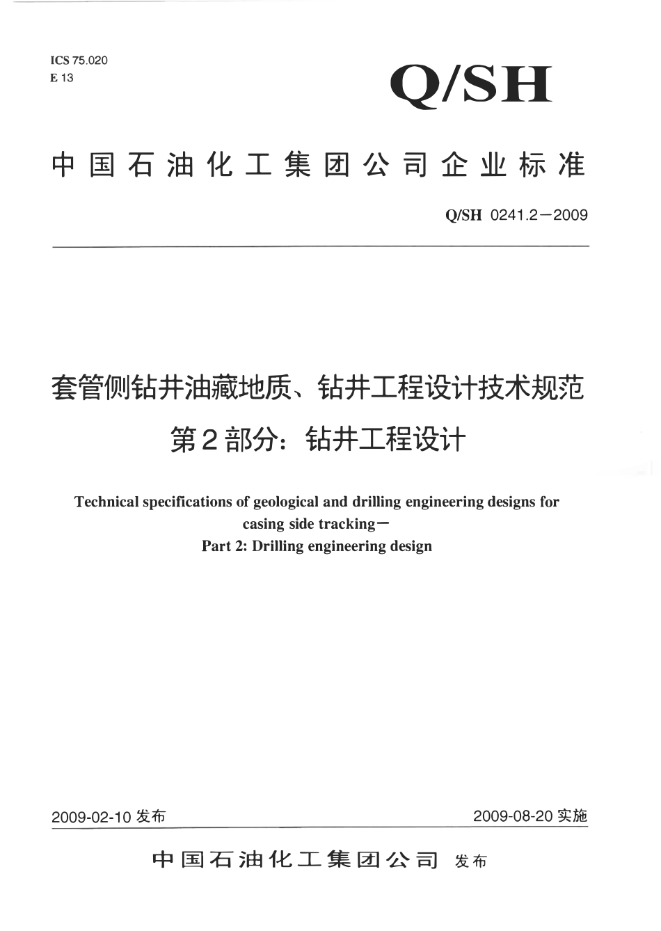 QSH 0241.2-2009 套管侧钻井油藏地质、钻井工程设计技术规范 第2部分：钻井工程设计.pdf_第1页
