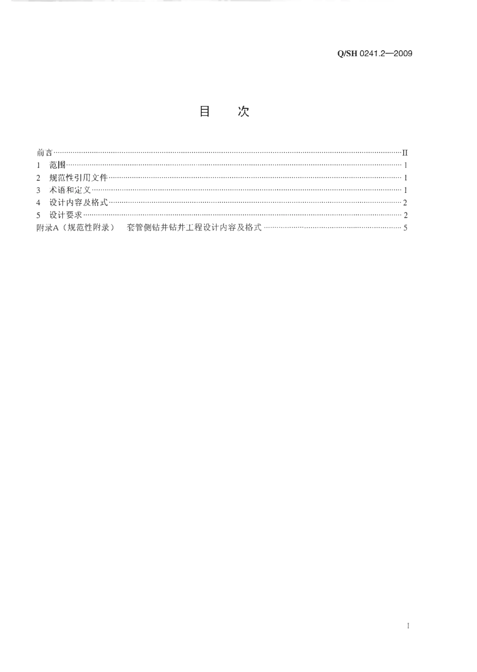 QSH 0241.2-2009 套管侧钻井油藏地质、钻井工程设计技术规范 第2部分：钻井工程设计.pdf_第2页