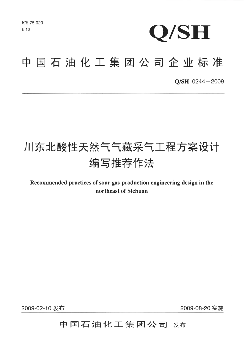 QSH 0244-2009 川东北酸性天然气气藏采气工程方案设计编写推荐作法.pdf_第1页