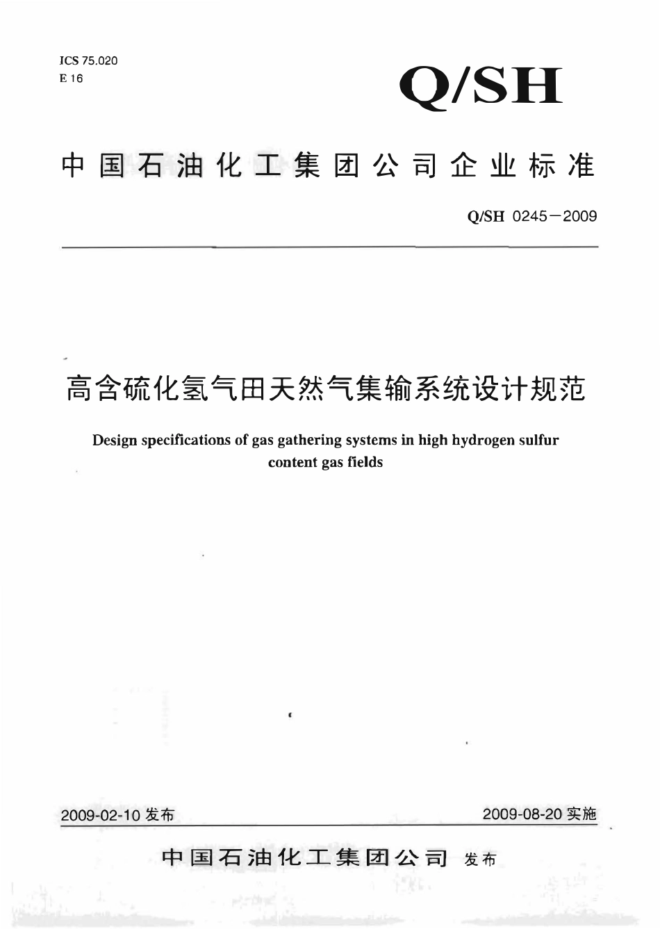 QSH 0245-2009 高含硫化氢气田天然气集输系统设计规范.pdf_第1页