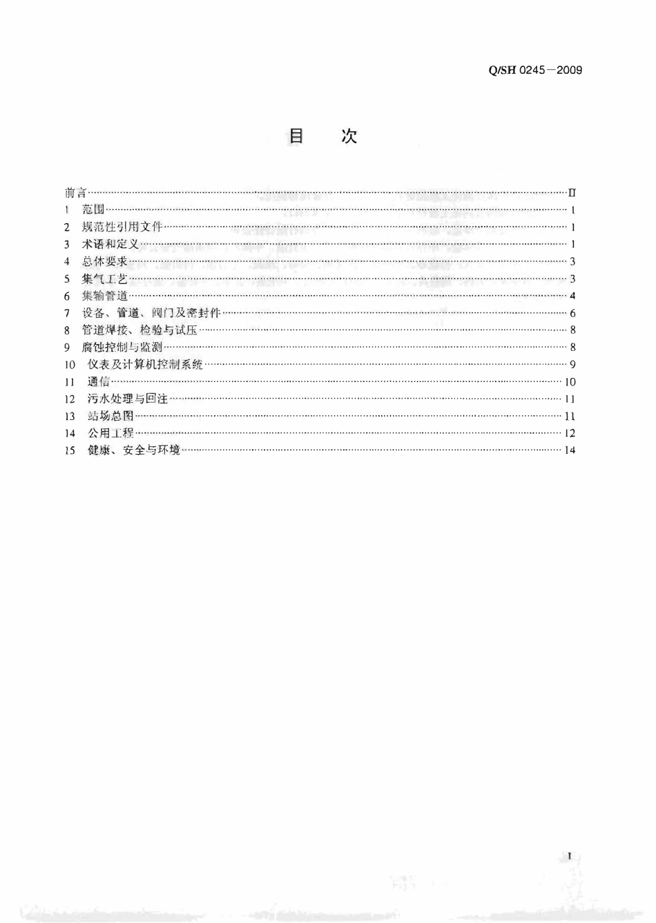 QSH 0245-2009 高含硫化氢气田天然气集输系统设计规范.pdf_第2页
