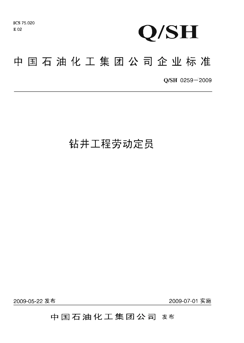 QSH 0259-2009 钻井工程劳动定员.pdf_第1页