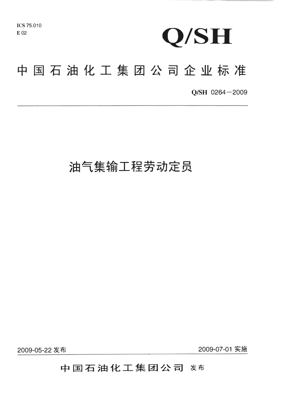 QSH 0264-2009 油气集输工程劳动定员.pdf_第1页