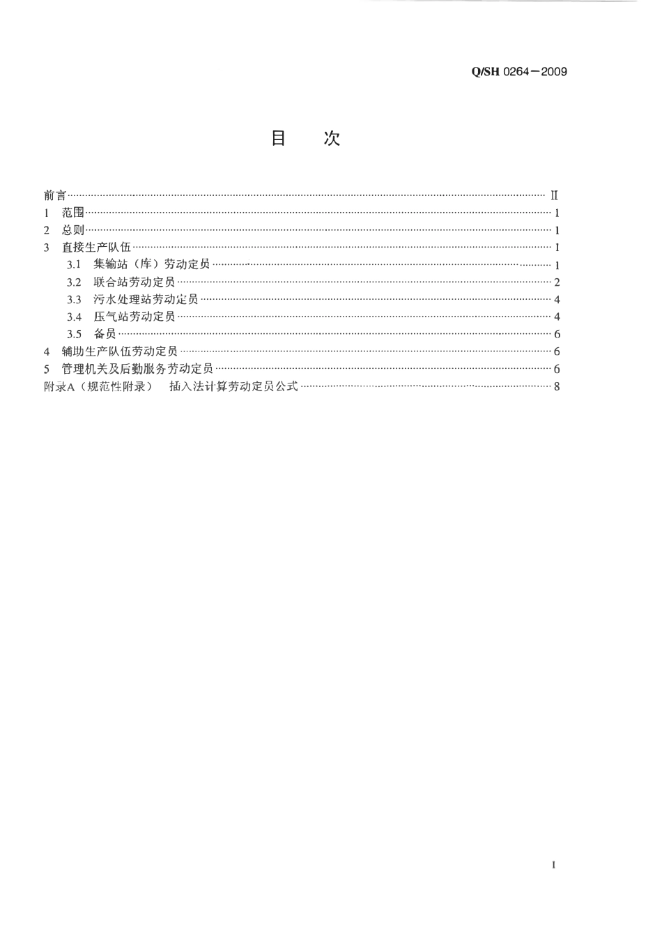 QSH 0264-2009 油气集输工程劳动定员.pdf_第2页