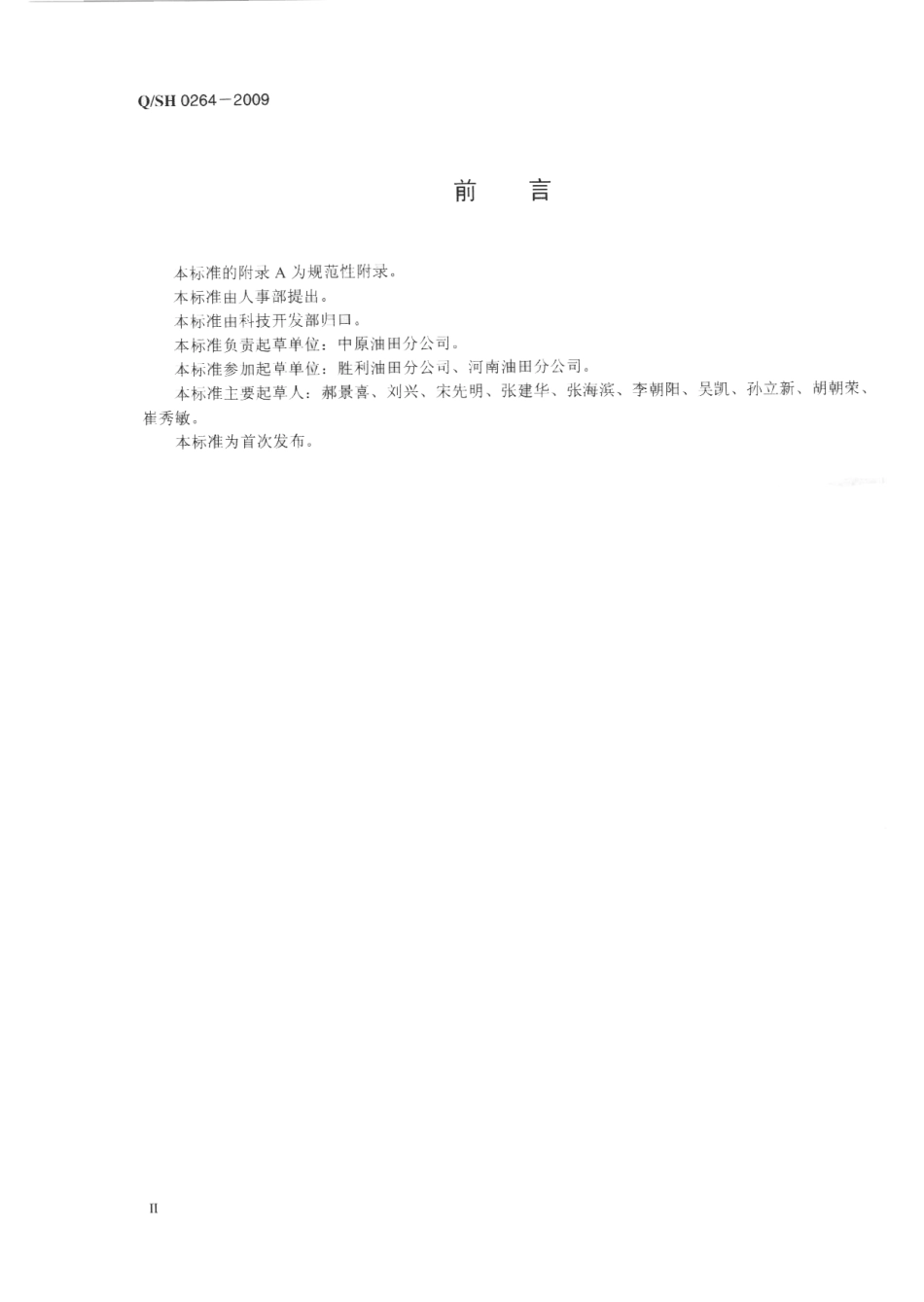 QSH 0264-2009 油气集输工程劳动定员.pdf_第3页