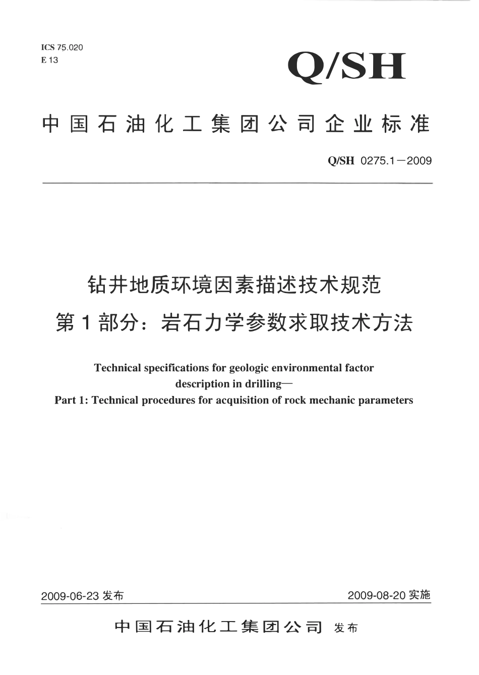 QSH 0275.1-2009 钻井地质环境因素描述技术规范 第1部分：岩石力学参数求取技术方法.pdf_第1页