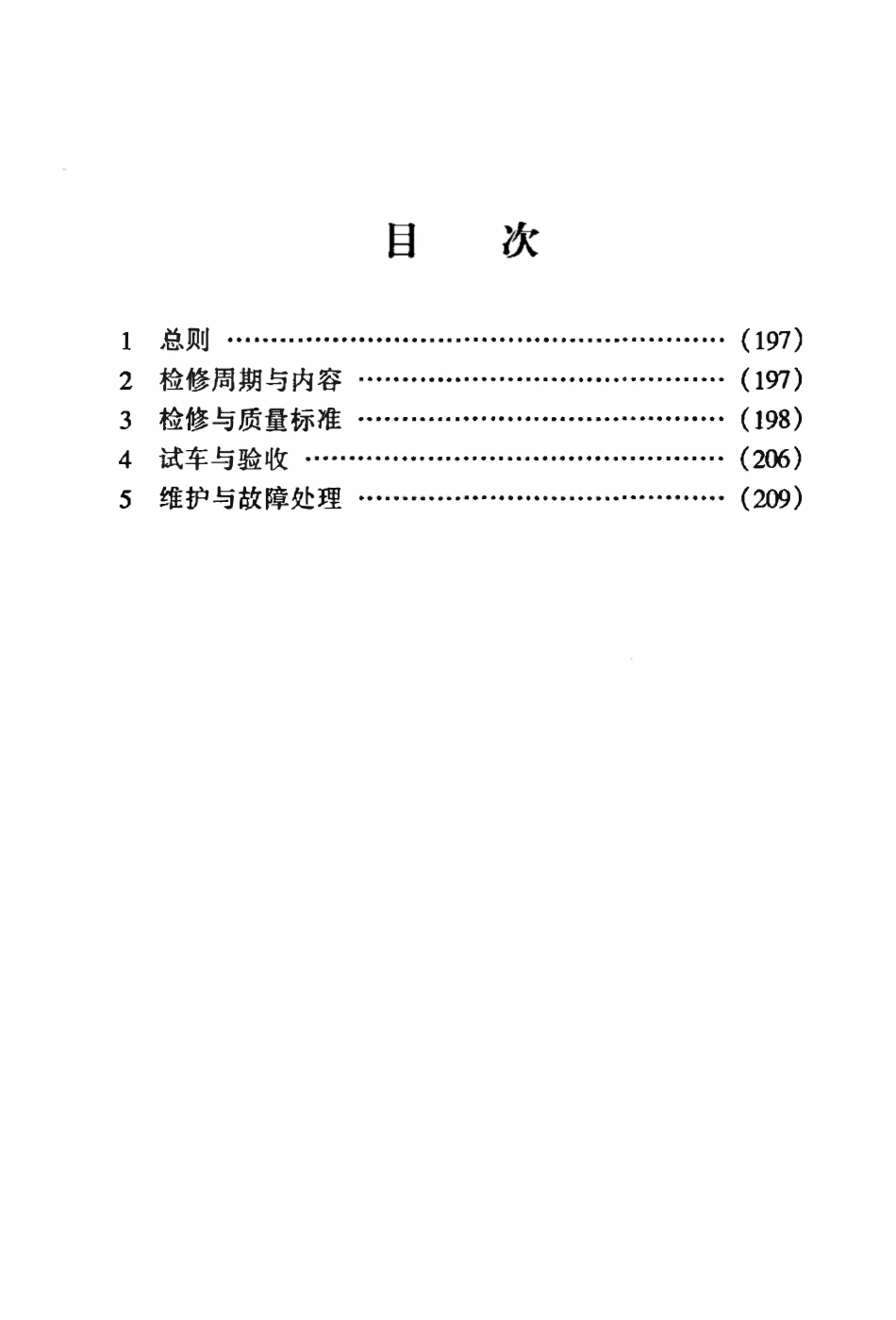 SHS 10003-2004__活塞式冷冻机组维护检修规程.pdf_第2页