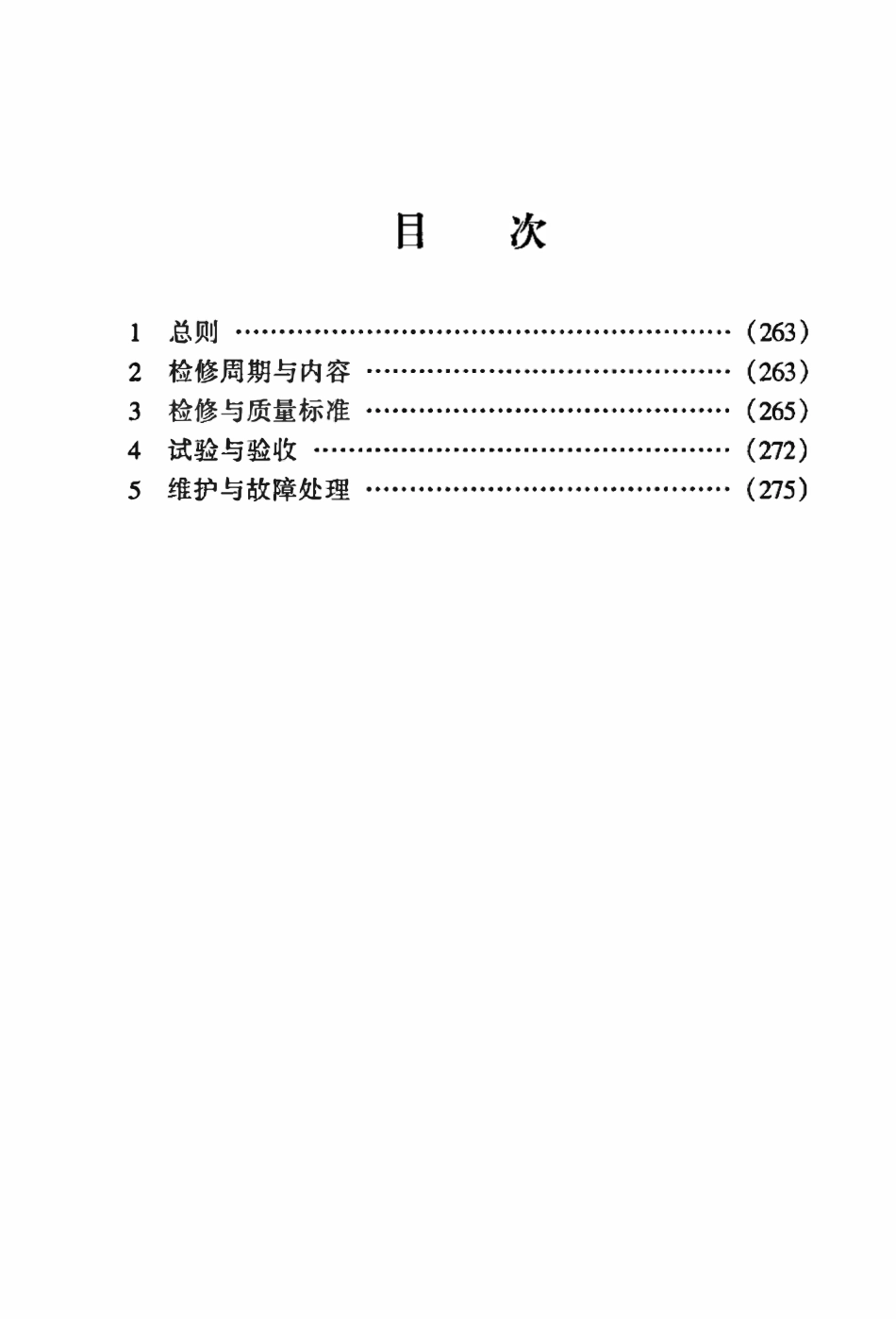 SHS 10009-2004 空分塔维护检修规程.pdf_第2页