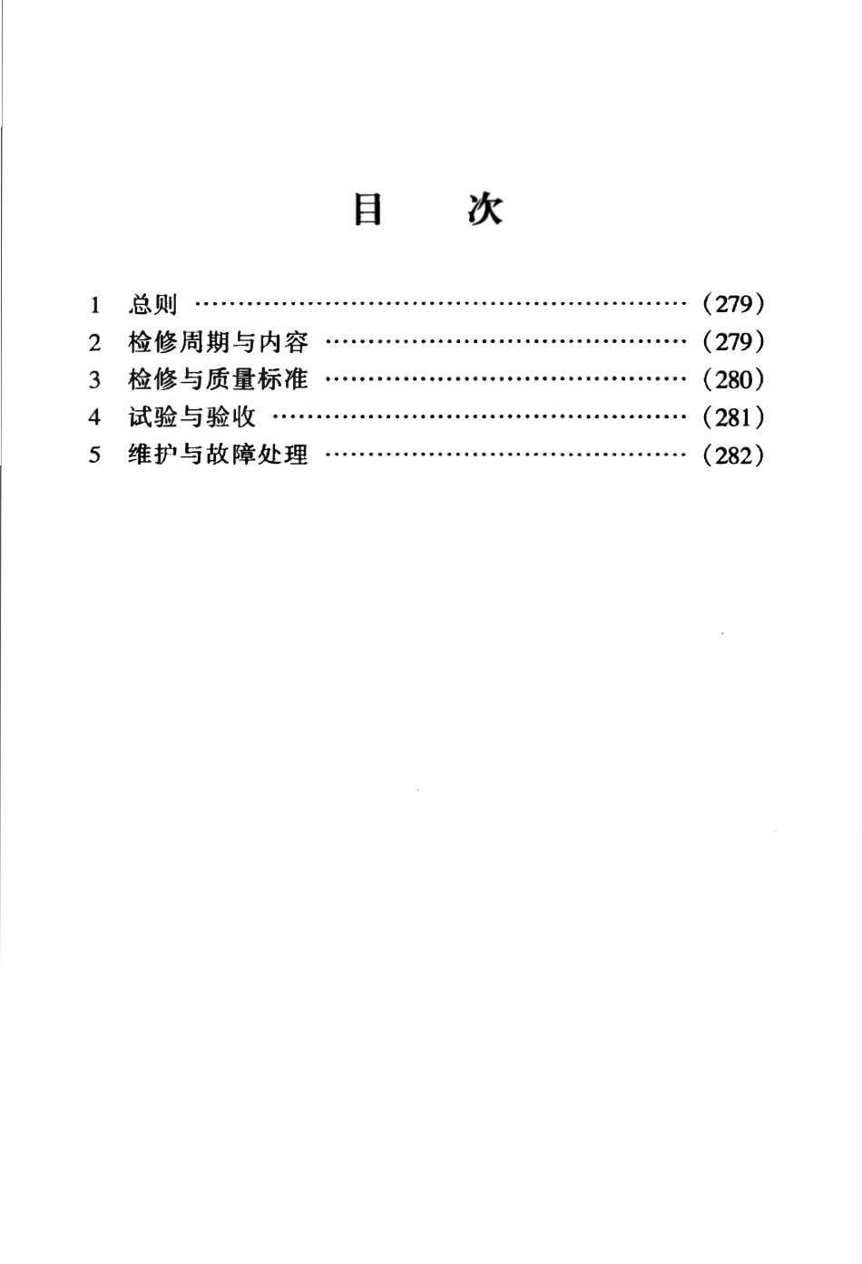 SHS 10010-2004 干燥器维护检修规程.pdf_第2页
