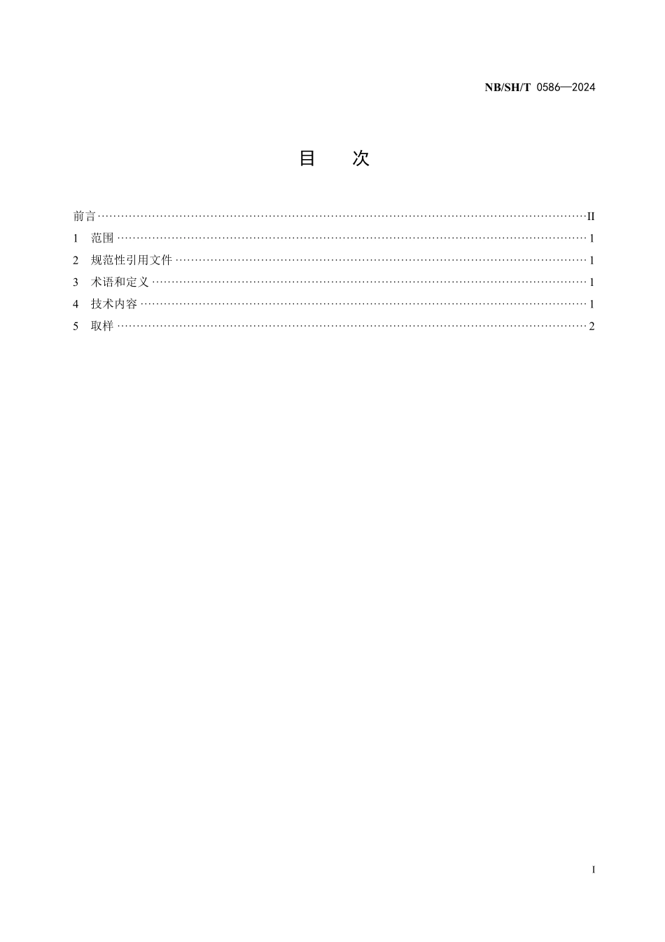 NBSHT0586-2024 工业闭式齿轮油换油指标.pdf_第2页