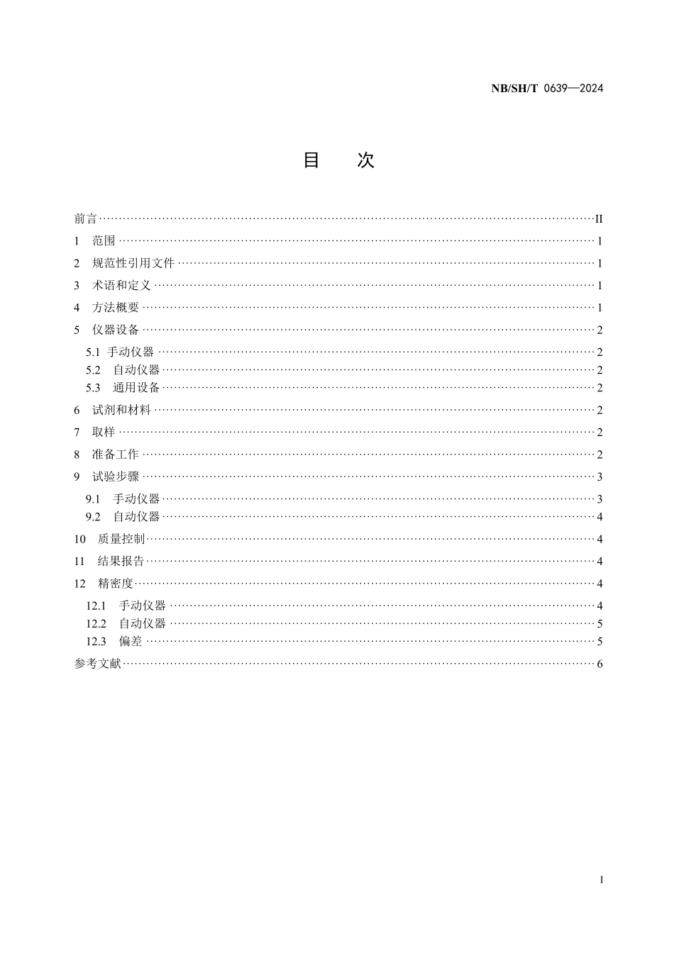 NBSHT0639-2024 石油蜡热安定性测定法.pdf_第2页