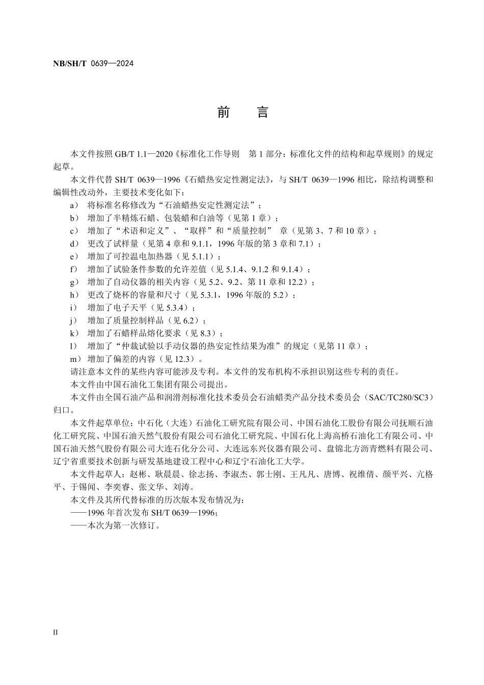 NBSHT0639-2024 石油蜡热安定性测定法.pdf_第3页