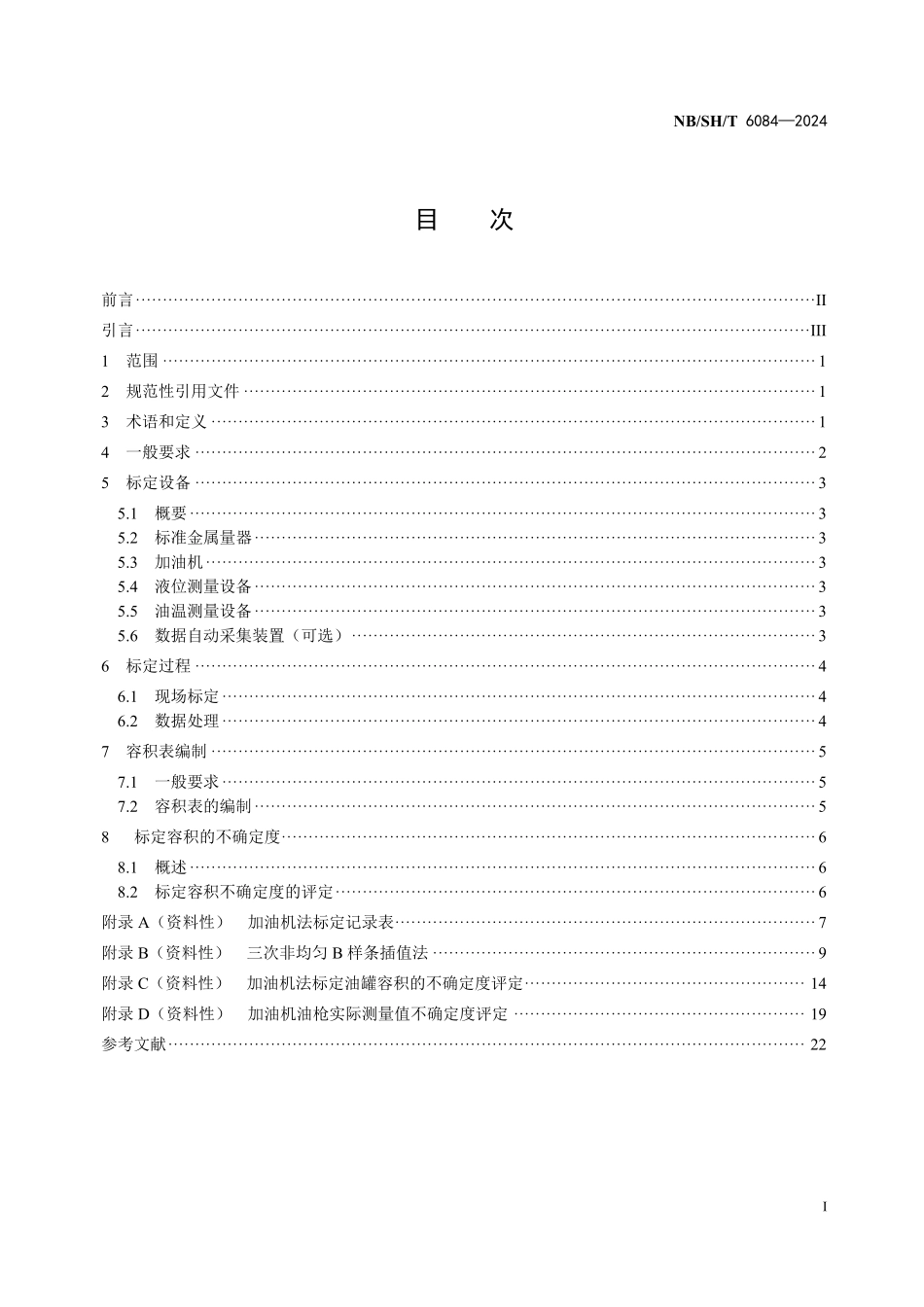 NBSHT6084-2024 加油站埋地油罐容积标定 加油机法.pdf_第2页