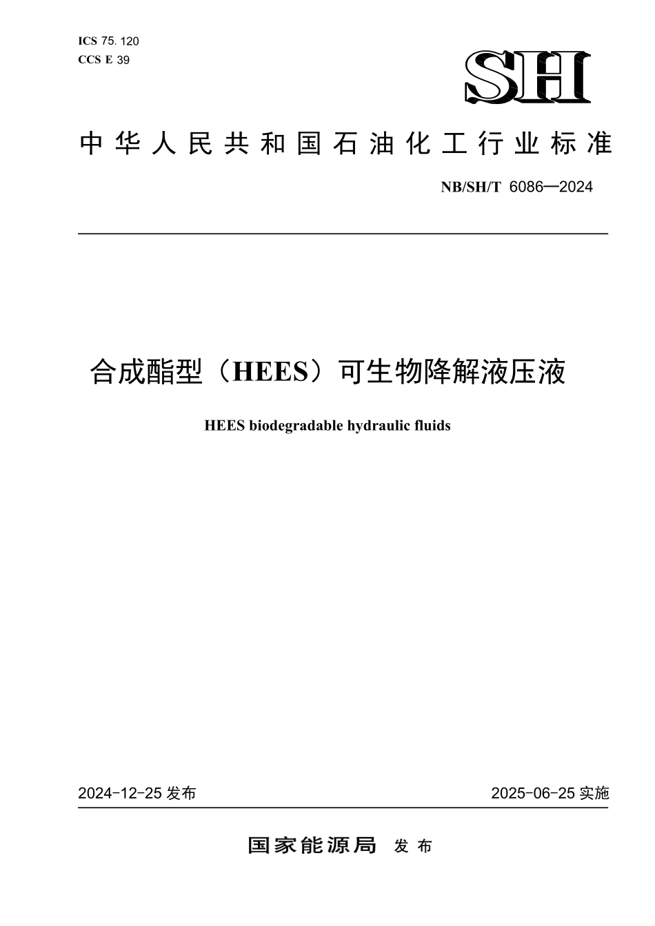 NBSHT6086-2024 合成酯型(HEES)可生物降解液压液.pdf_第1页