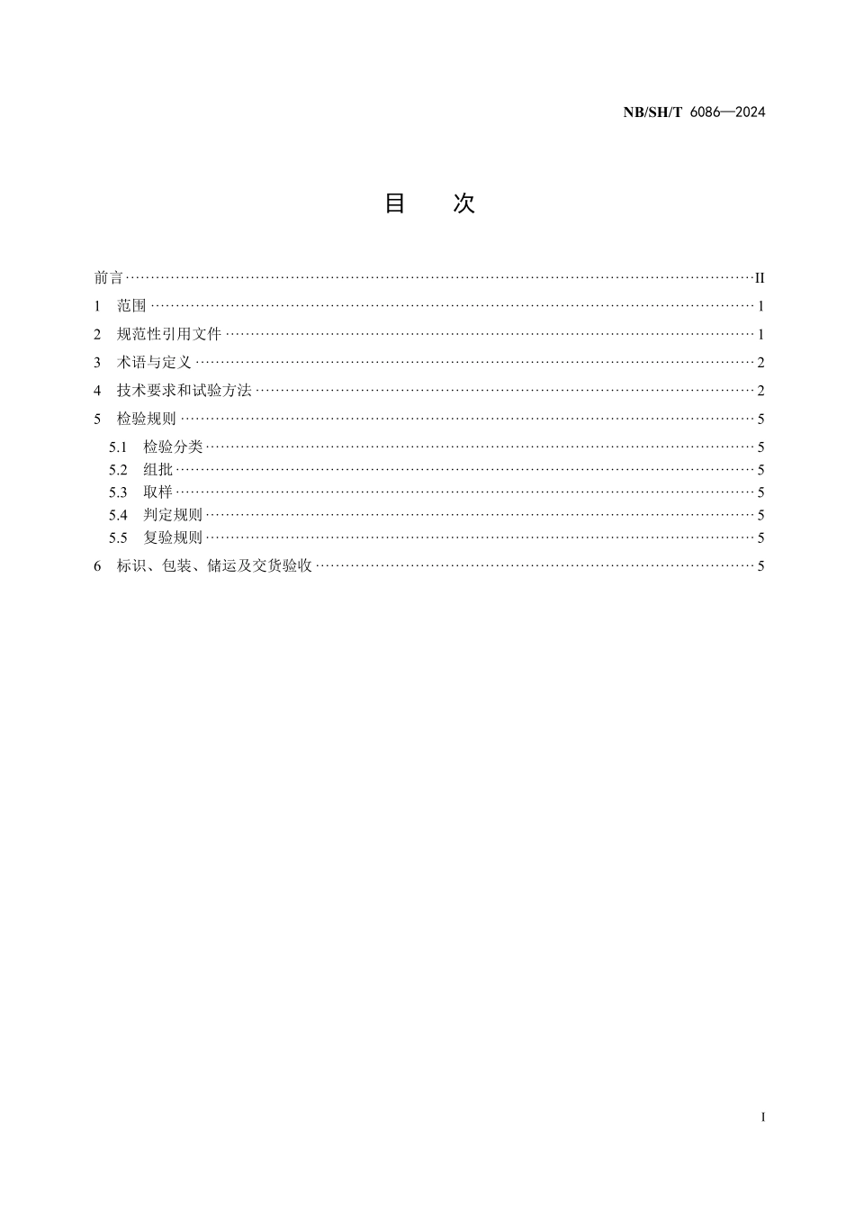 NBSHT6086-2024 合成酯型(HEES)可生物降解液压液.pdf_第2页