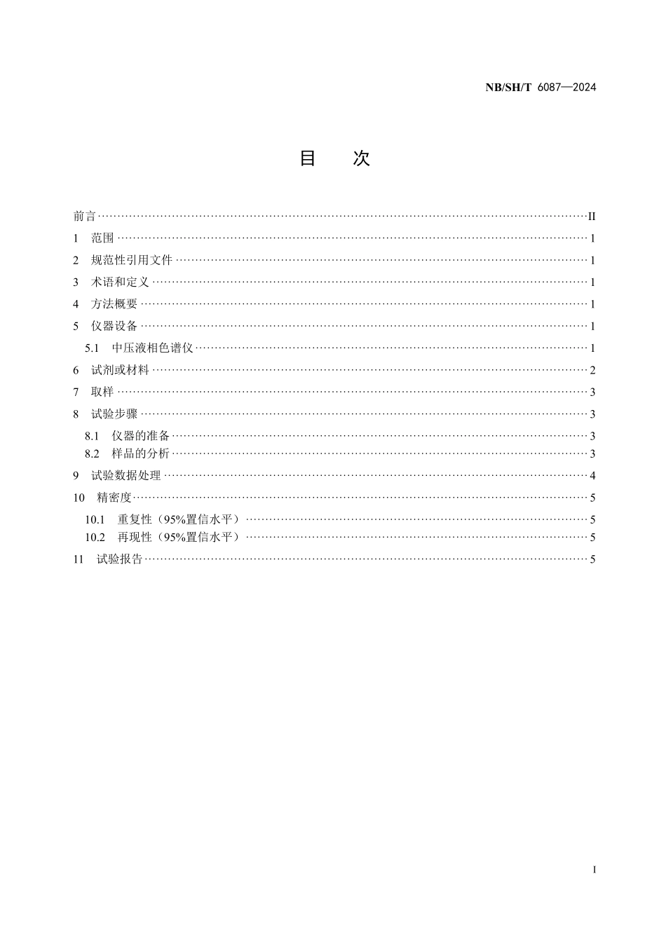 NBSHT6087-2024 重馏分油四组分的测定中压液相色谱法.pdf_第2页