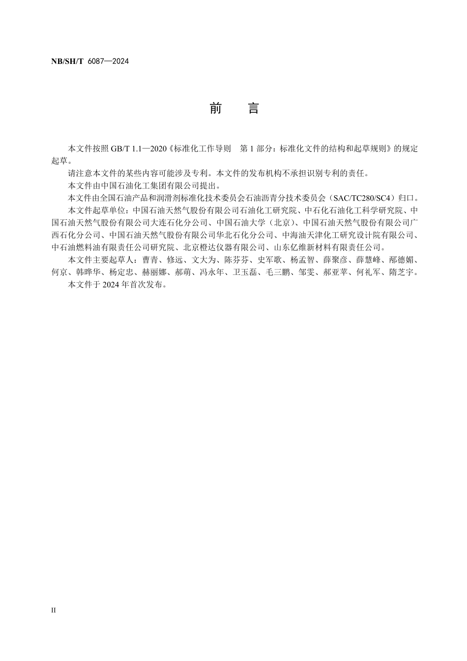 NBSHT6087-2024 重馏分油四组分的测定中压液相色谱法.pdf_第3页