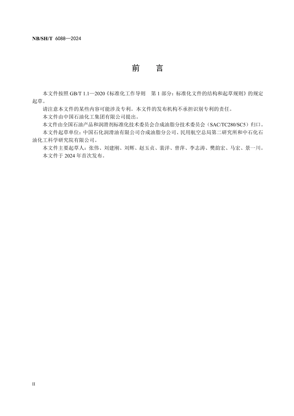 NBSHT6088-2024 航空涡轮发动机油结焦倾向性测定单相流体法.pdf_第3页