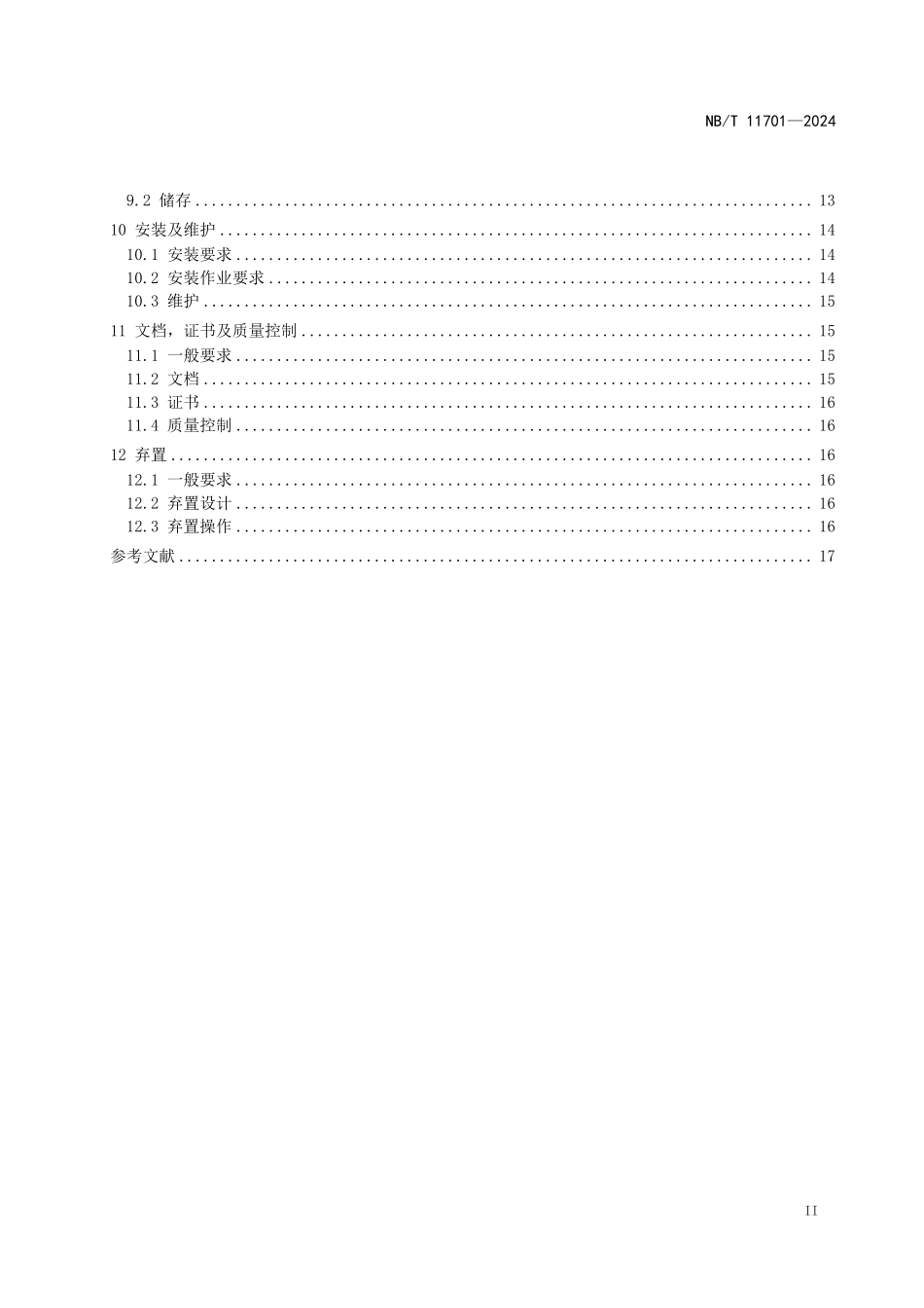NBT 11701—2024 海底管道终端技术规范.pdf_第3页