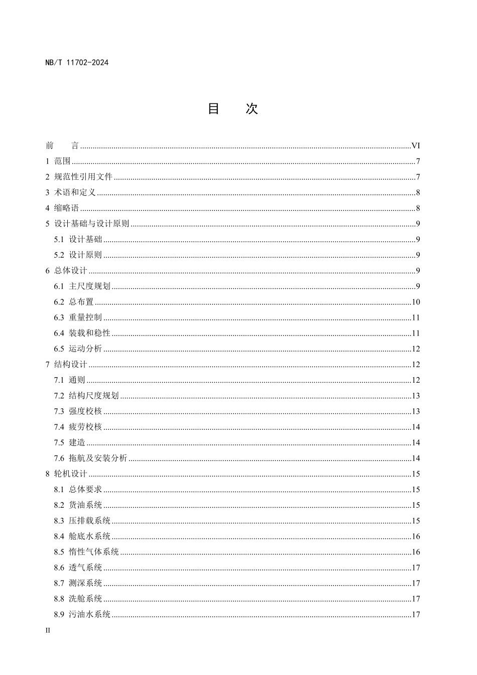NBT 11702-2024 海上半潜式生产平台设计规范.pdf_第2页