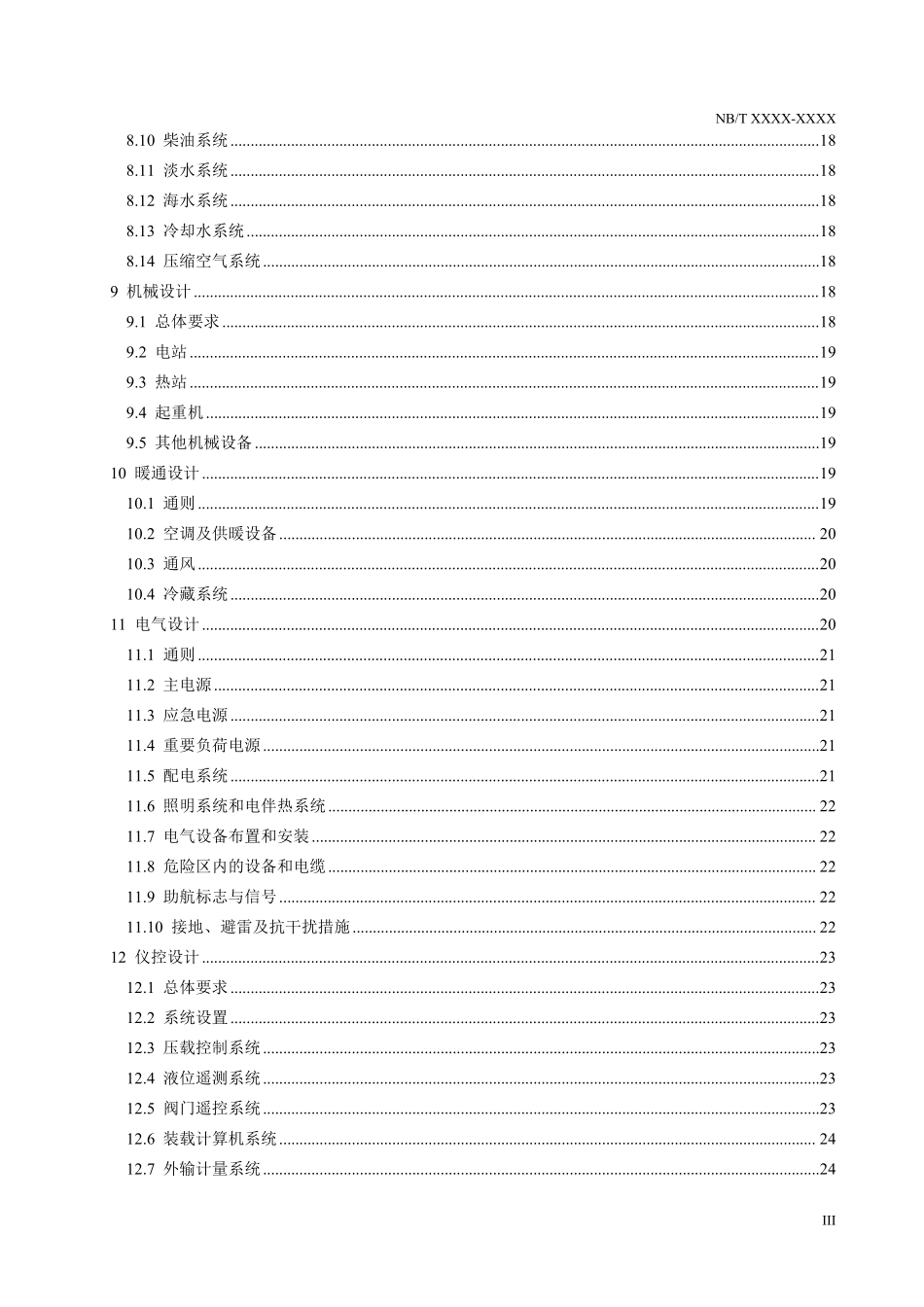 NBT 11702-2024 海上半潜式生产平台设计规范.pdf_第3页