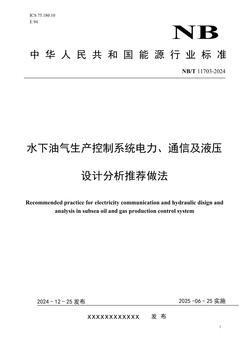 NBT 11703-2024 水下油气生产控制系统电力、通信及液压分析设计推荐做法.pdf_第1页