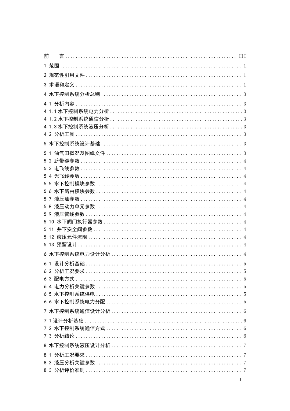 NBT 11703-2024 水下油气生产控制系统电力、通信及液压分析设计推荐做法.pdf_第2页